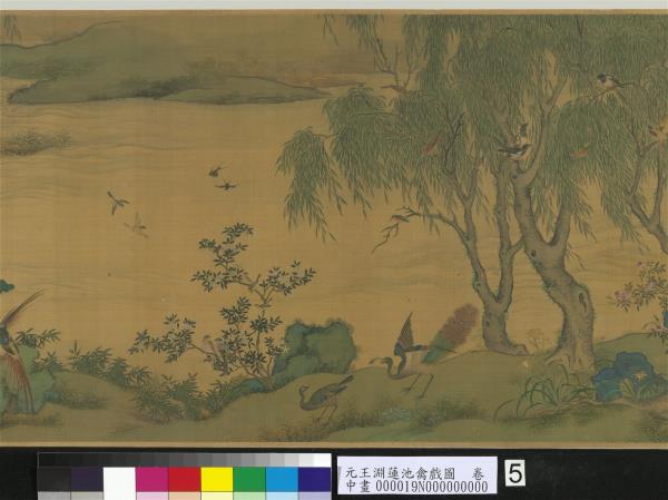 元王淵蓮池禽戲圖　卷