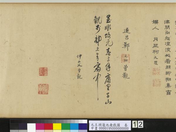 元王淵蓮池禽戲圖　卷