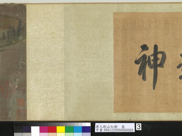 唐人秋山紅樹　卷