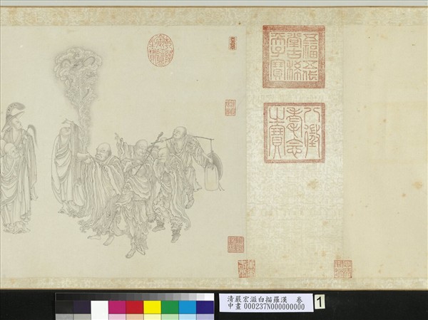 清嚴宏滋白描羅漢　卷