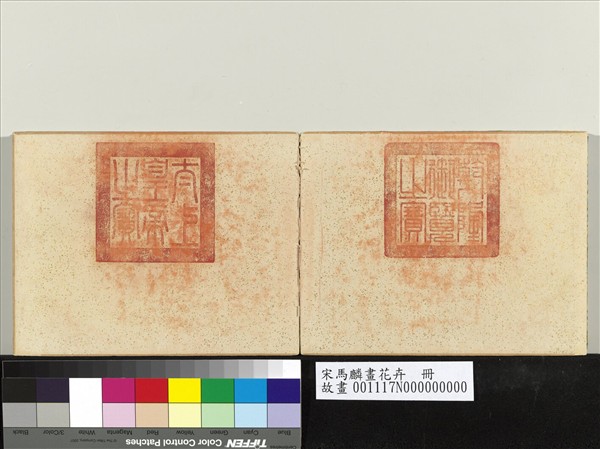 宋馬麟畫花卉　冊