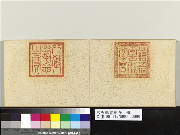 宋馬麟畫花卉　冊