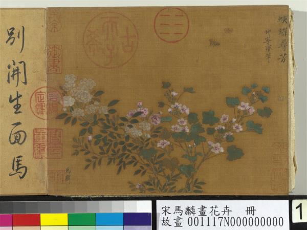 宋馬麟畫花卉　冊　蛺蝶尋芳