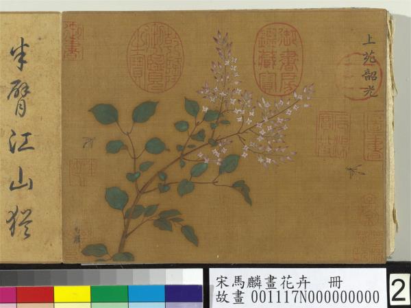 宋馬麟畫花卉　冊　上苑韶光