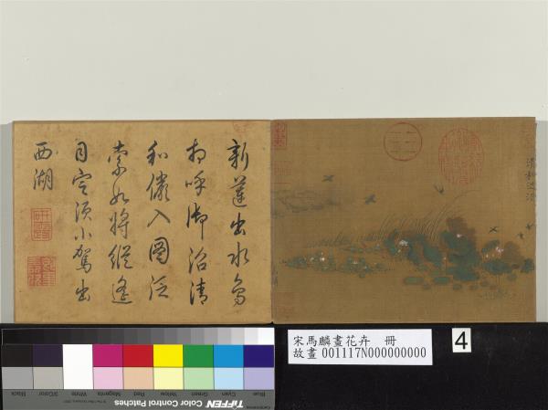 宋馬麟畫花卉　冊　清和池沼