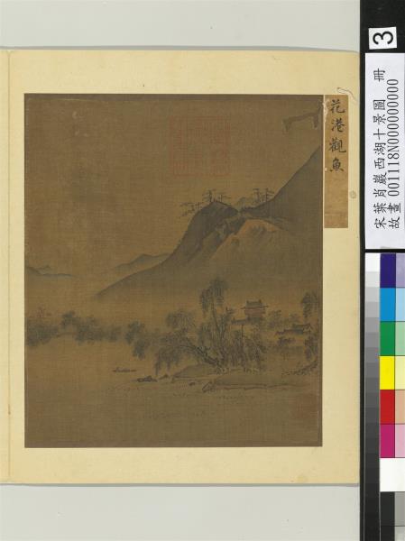 宋葉肖巖西湖十景圖　冊　花港觀魚