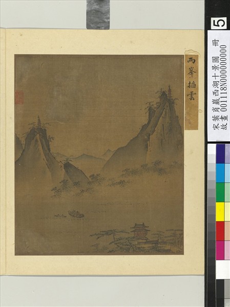 宋葉肖巖西湖十景圖　冊　兩峰插雲