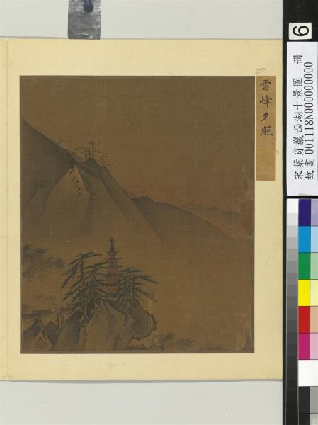 宋葉肖巖西湖十景圖　冊　雷峰夕照