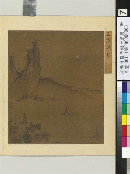 宋葉肖巖西湖十景圖　冊　三潭印月