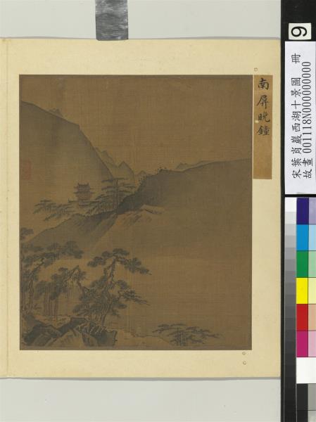 宋葉肖巖西湖十景圖　冊　南屏晚鐘