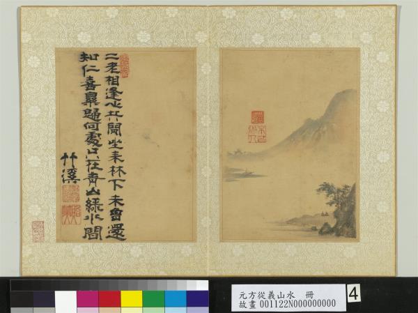 元方從義山水　冊　二老相逢