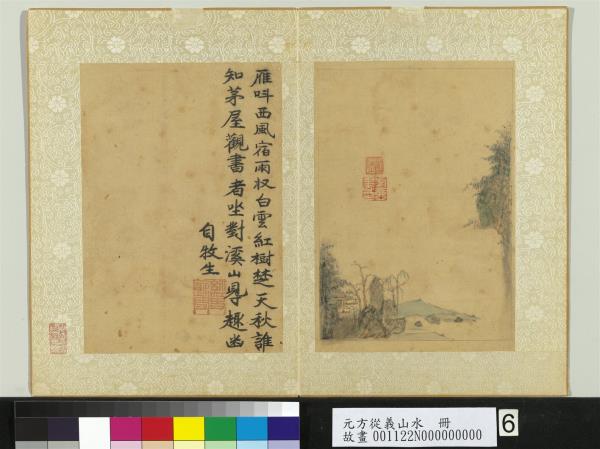 元方從義山水　冊　雁叫西風