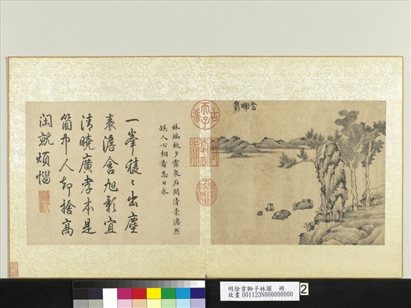 明徐賁獅子林圖　冊　含暉峰