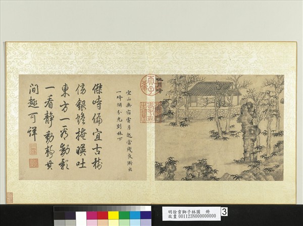 明徐賁獅子林圖　冊　吐月峰