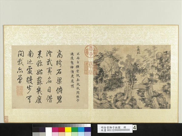 明徐賁獅子林圖　冊　小飛虹