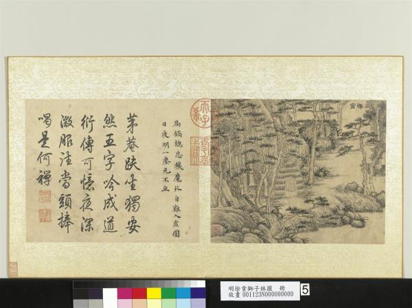 明徐賁獅子林圖　冊　禪窩