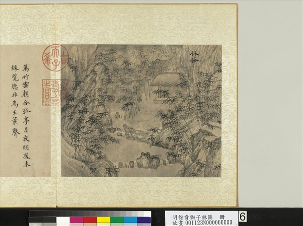 明徐賁獅子林圖　冊　竹谷