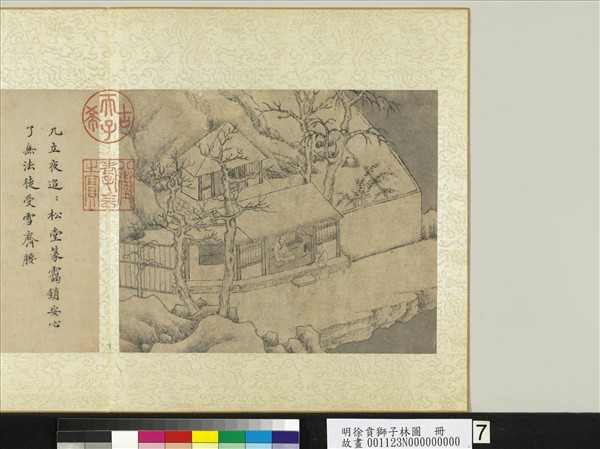 明徐賁獅子林圖　冊　雪夜兀立