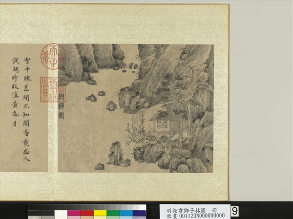 明徐賁獅子林圖　冊　問梅閤