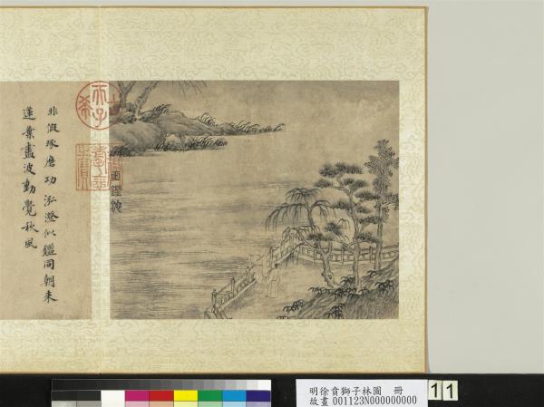 明徐賁獅子林圖　冊　玉鑑池