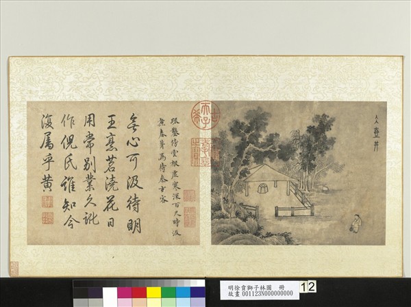 明徐賁獅子林圖　冊　冰壺井