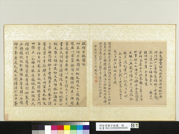 明徐賁獅子林圖　冊