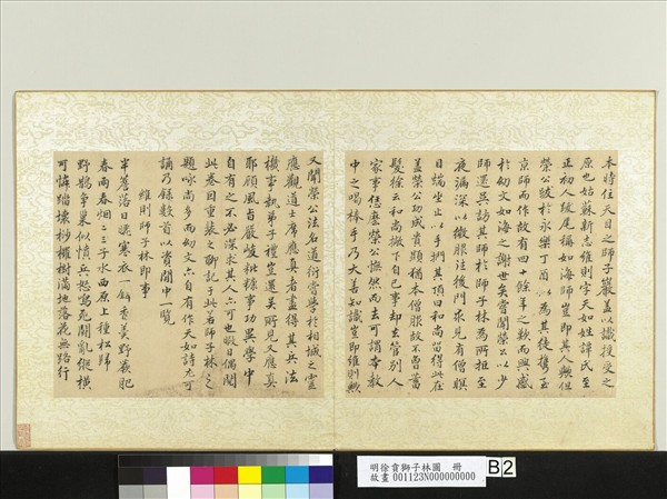 明徐賁獅子林圖　冊