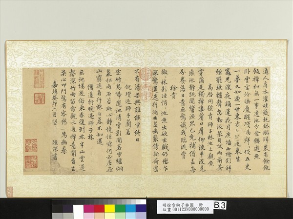 明徐賁獅子林圖　冊