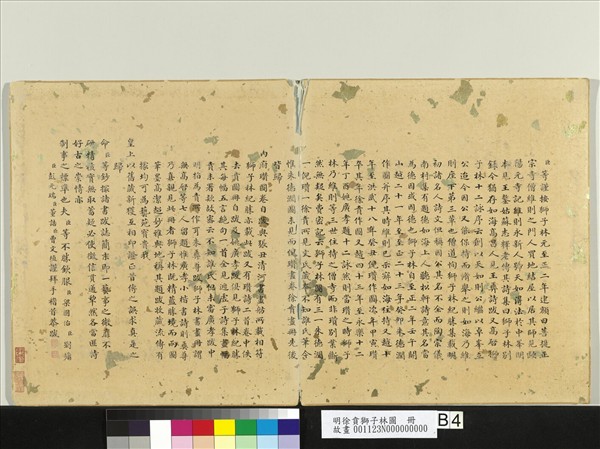 明徐賁獅子林圖　冊