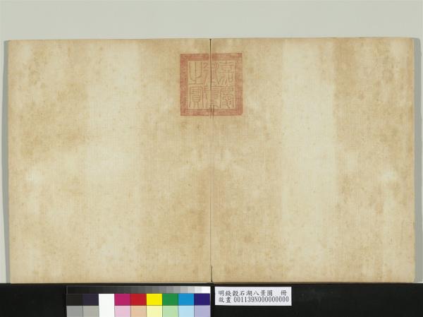 明錢穀石湖八景圖　冊