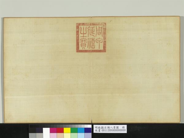 明錢穀石湖八景圖　冊