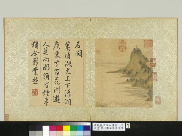 明錢穀石湖八景圖　冊　石湖