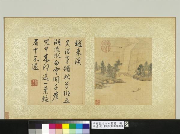 明錢穀石湖八景圖　冊　越來溪
