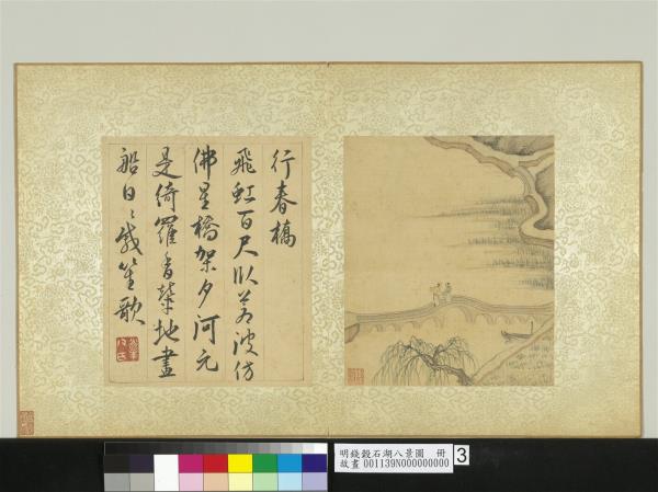 明錢穀石湖八景圖　冊　行春橋