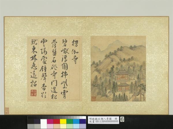 明錢穀石湖八景圖　冊　楞伽寺