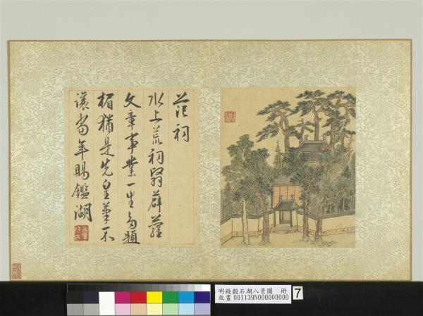 明錢穀石湖八景圖　冊　范祠