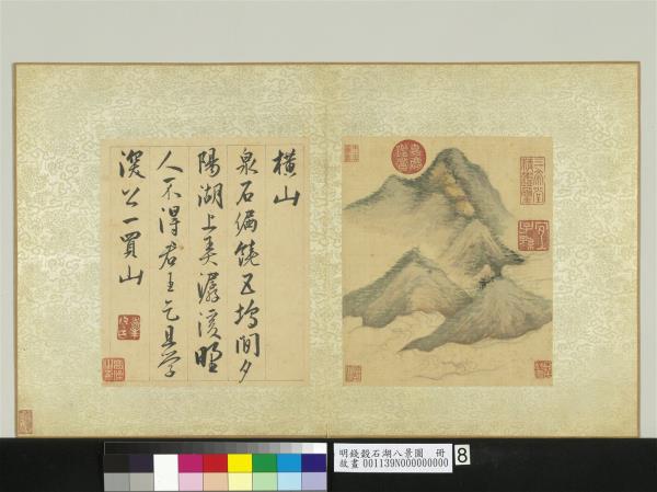 明錢穀石湖八景圖　冊　橫山