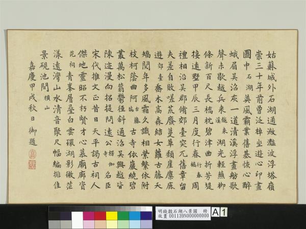 明錢穀石湖八景圖　冊