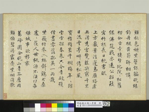 明錢穀石湖八景圖　冊