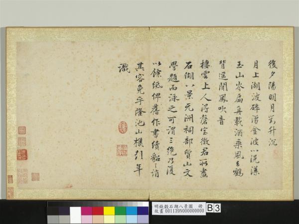 明錢穀石湖八景圖　冊