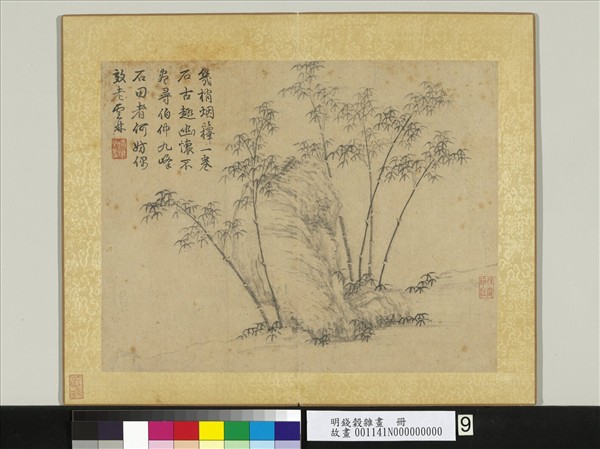 明錢穀雜畫　冊　竹石