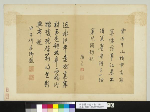 明居節詩意八景　冊　山村積雪