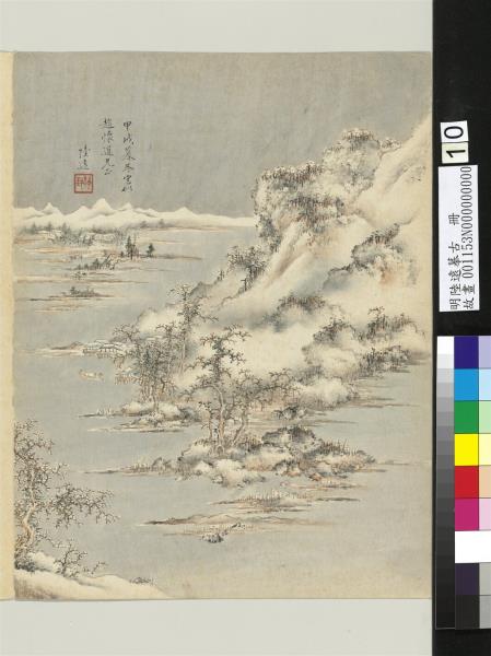 明陸遠摹古　冊　雪景山水