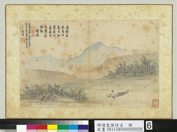 明項聖謨仿古　冊　葦岸扁舟