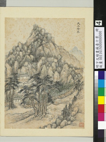 明卞文瑜畫蘇臺十景　冊　天平聳翠