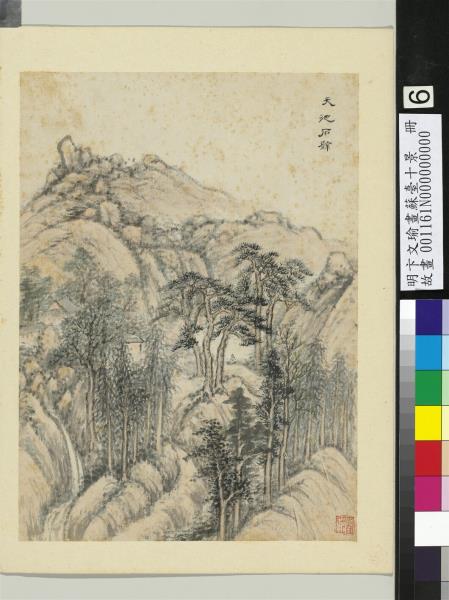 明卞文瑜畫蘇臺十景　冊　天池石壁