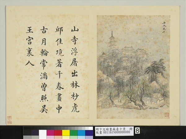 明卞文瑜畫蘇臺十景　冊　虎丘夜月