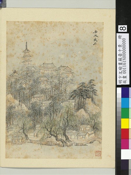 明卞文瑜畫蘇臺十景　冊　虎丘夜月