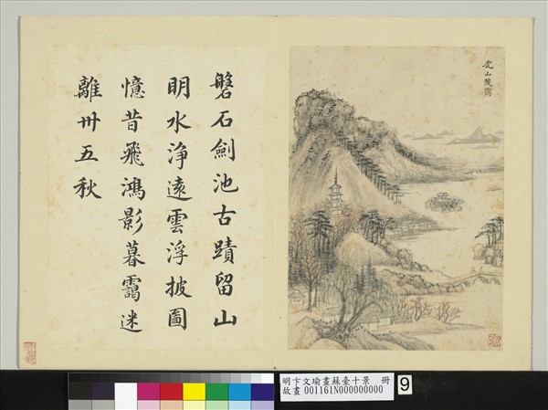 明卞文瑜畫蘇臺十景　冊　虎山秋靄