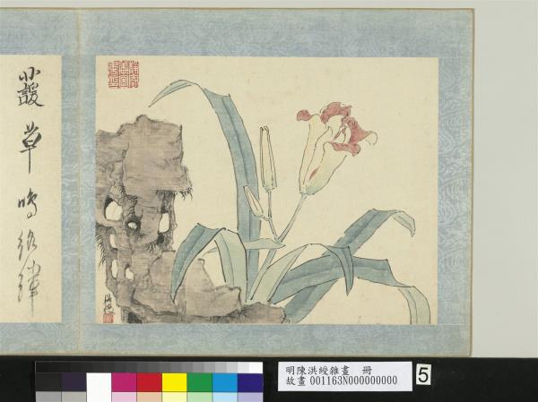 明陳洪綬雜畫　冊　萱花立石